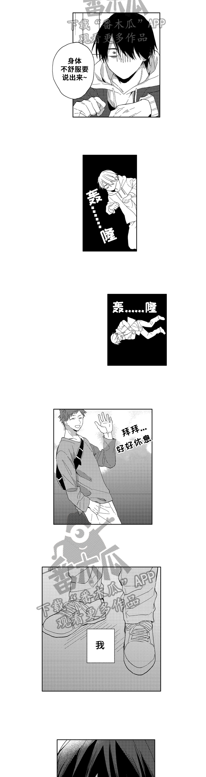 《拥抱哭泣的你》漫画最新章节第11章：明白免费下拉式在线观看章节第【5】张图片