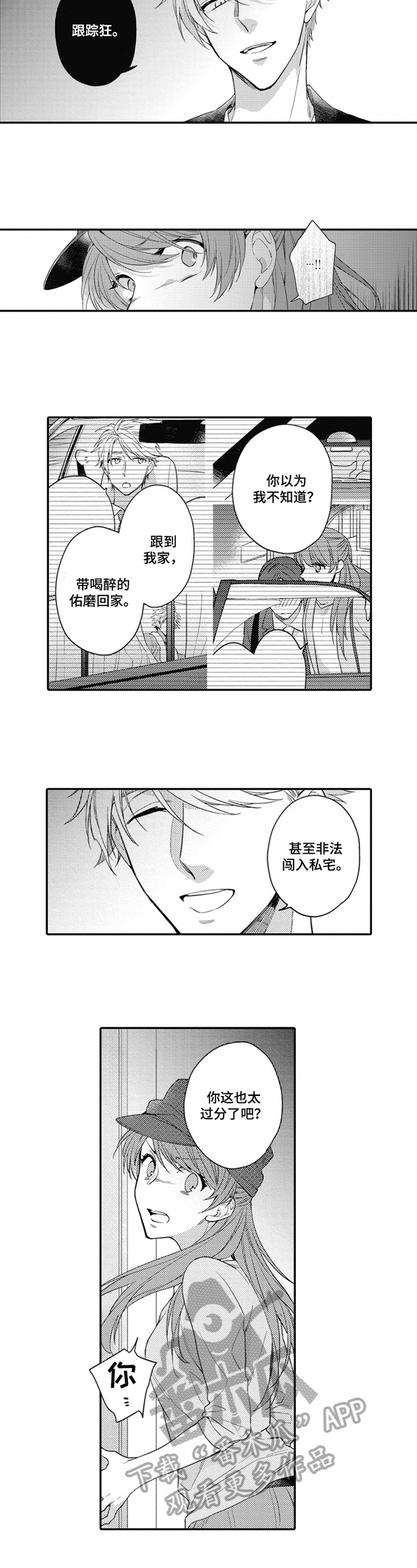 《恋爱捕食者》漫画最新章节第19章：发现免费下拉式在线观看章节第【2】张图片