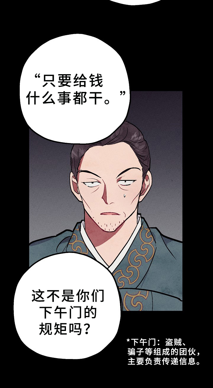 《灵狐为伴》漫画最新章节第25章：暗中的行动免费下拉式在线观看章节第【7】张图片