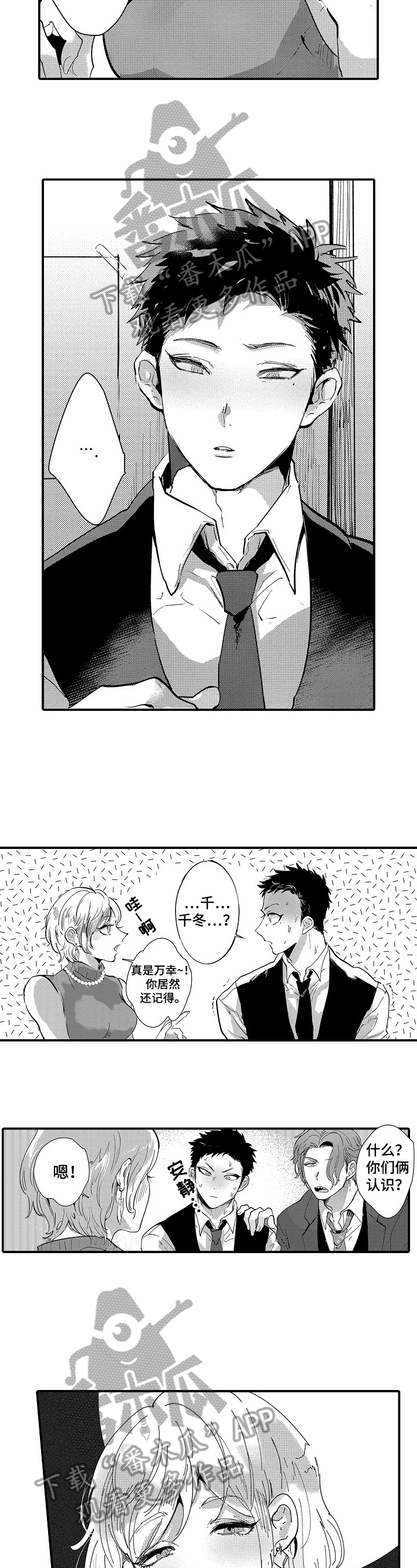 《让我抱抱你吧》漫画最新章节第11章：相亲免费下拉式在线观看章节第【5】张图片