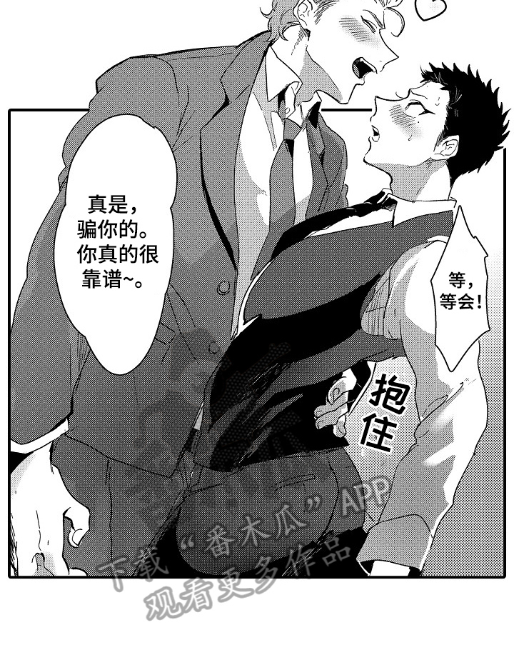 《让我抱抱你吧》漫画最新章节第17章：靠谱【完结】免费下拉式在线观看章节第【1】张图片