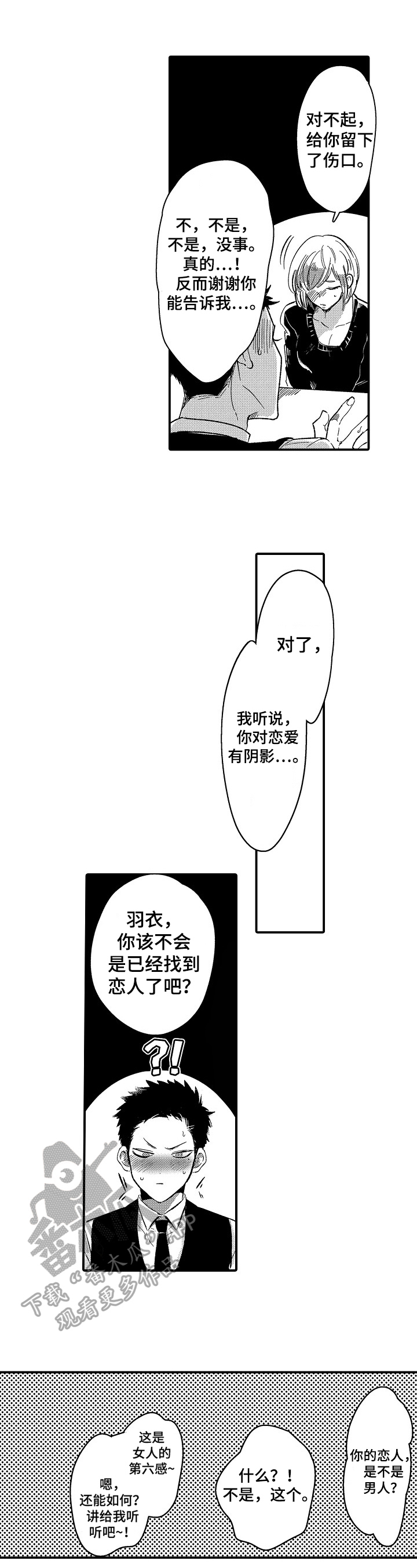 《让我抱抱你吧》漫画最新章节第15章：建议免费下拉式在线观看章节第【6】张图片