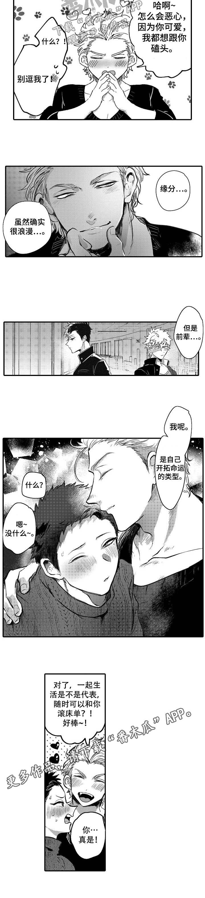 《让我抱抱你吧》漫画最新章节第18章：【番外】搬家免费下拉式在线观看章节第【1】张图片