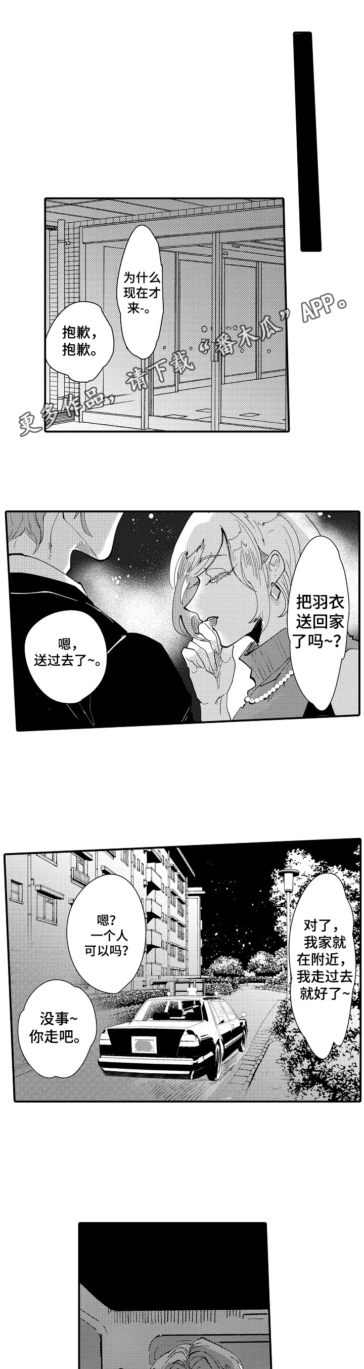 《让我抱抱你吧》漫画最新章节第13章：醉酒免费下拉式在线观看章节第【8】张图片