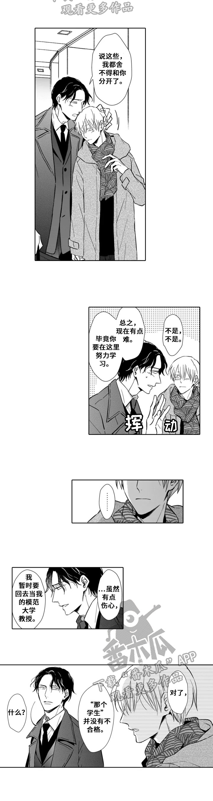 《跟踪我的人》漫画最新章节第26章：愿意【完结】免费下拉式在线观看章节第【6】张图片