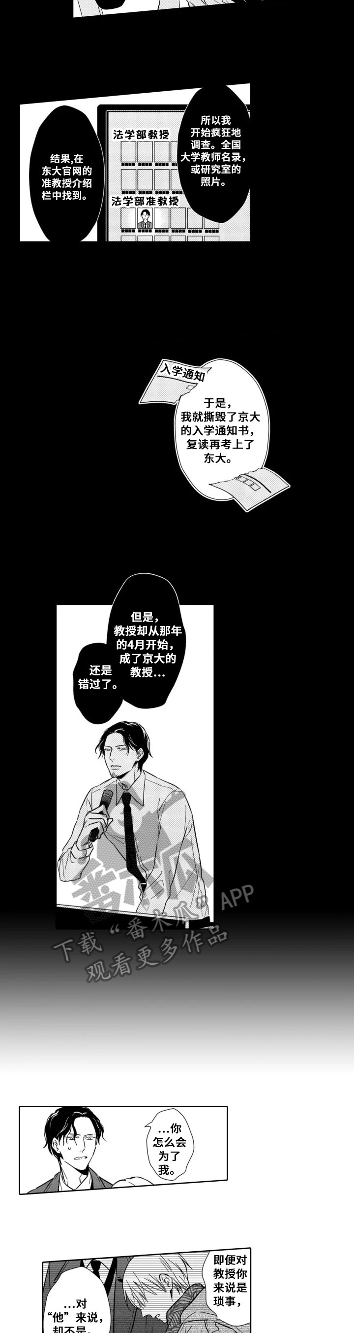 《跟踪我的人》漫画最新章节第26章：愿意【完结】免费下拉式在线观看章节第【4】张图片