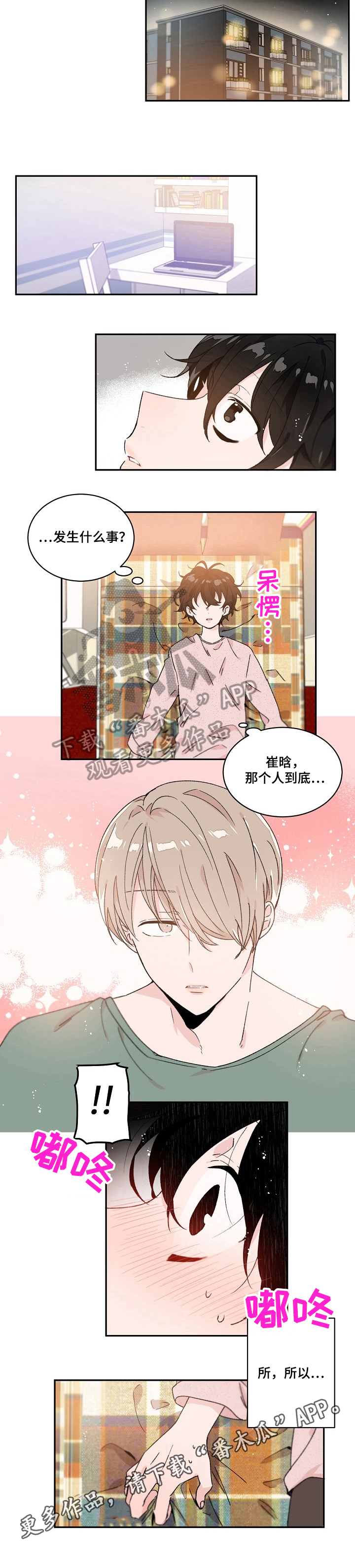 《我可以喜欢吗》漫画最新章节第23章：反思免费下拉式在线观看章节第【1】张图片