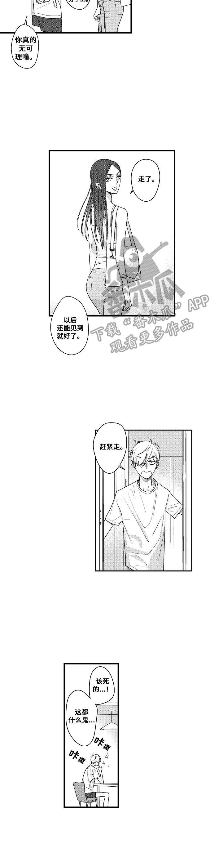 《爱的触发条件》漫画最新章节第11章：勾搭免费下拉式在线观看章节第【1】张图片