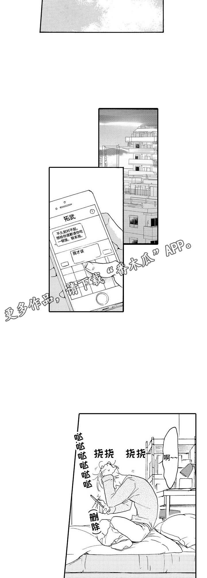 《狼的付出》漫画最新章节第15章： 纠结免费下拉式在线观看章节第【3】张图片