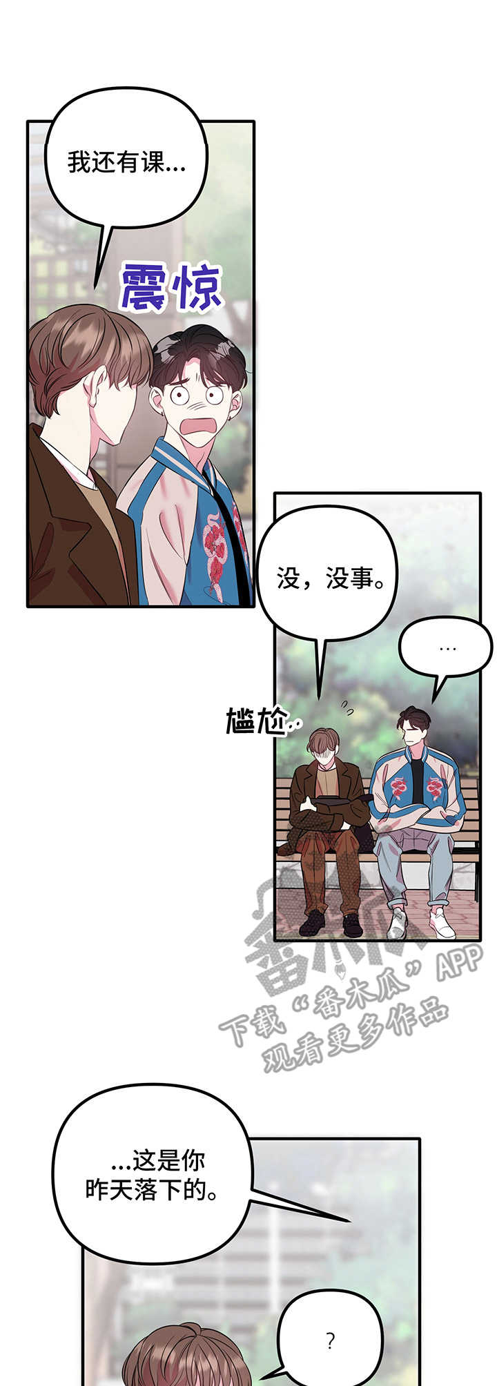 《危急救援》漫画最新章节第10章：心意（第一季完结）免费下拉式在线观看章节第【13】张图片