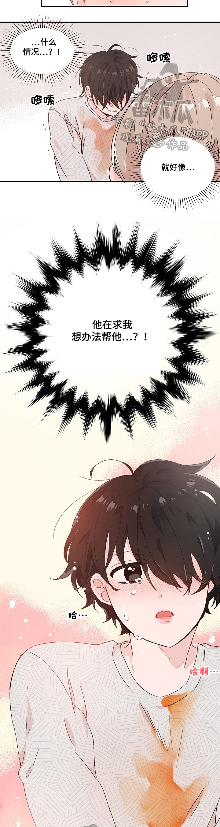 《我可以喜欢吗》漫画最新章节第22章：不是梦免费下拉式在线观看章节第【4】张图片