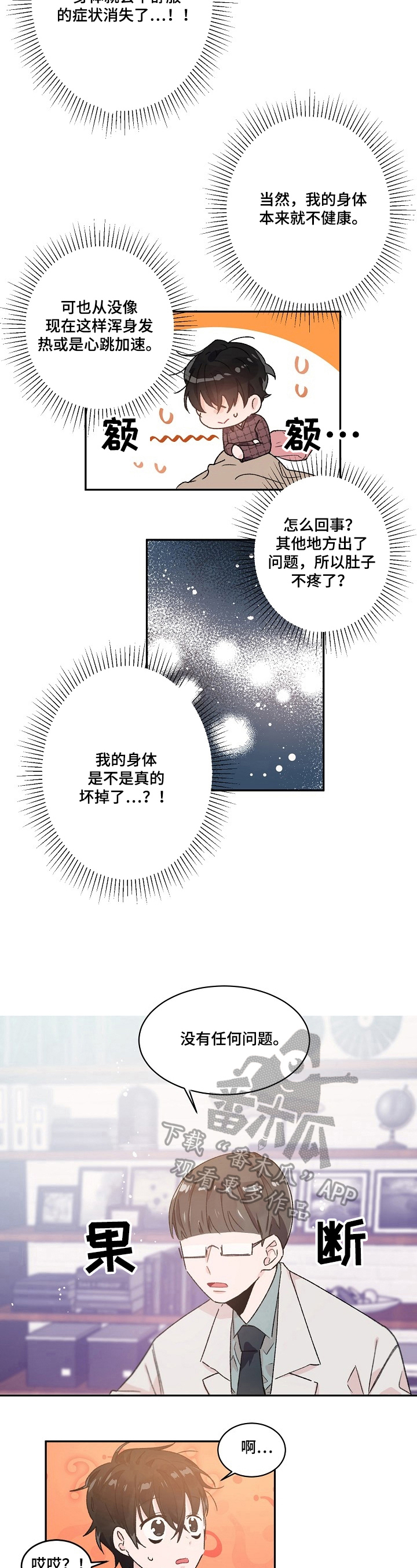 《我可以喜欢吗》漫画最新章节第33章：检查免费下拉式在线观看章节第【4】张图片