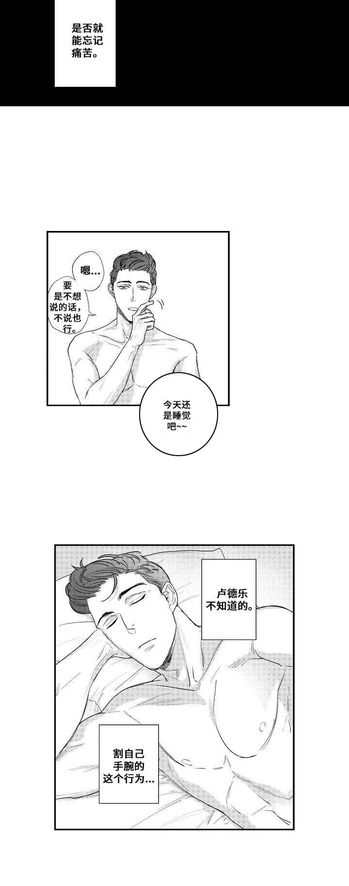 《爱的触发条件》漫画最新章节第21章：伤痕免费下拉式在线观看章节第【2】张图片