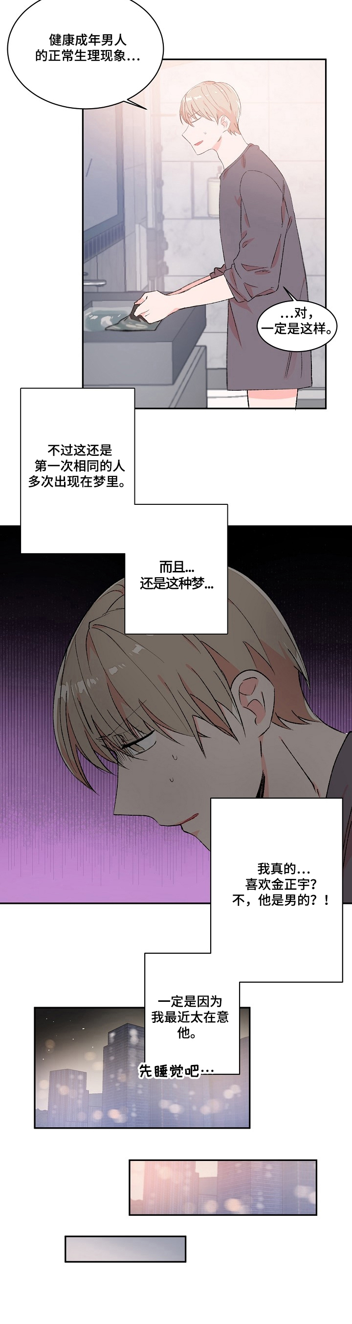 《我可以喜欢吗》漫画最新章节第16章：又做梦免费下拉式在线观看章节第【4】张图片