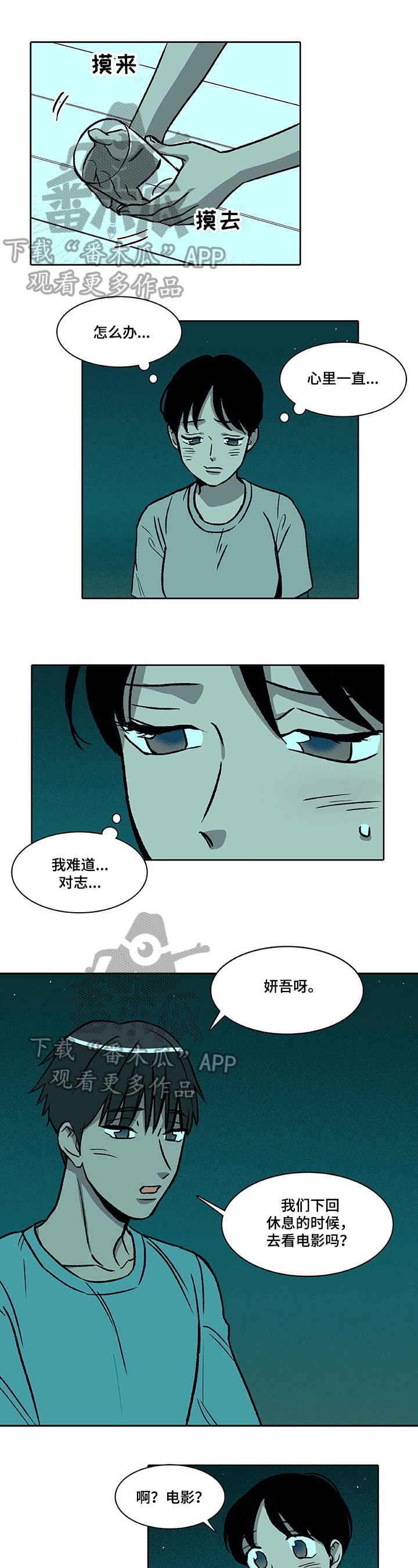 《自然旅宿》漫画最新章节第33章：提议免费下拉式在线观看章节第【8】张图片