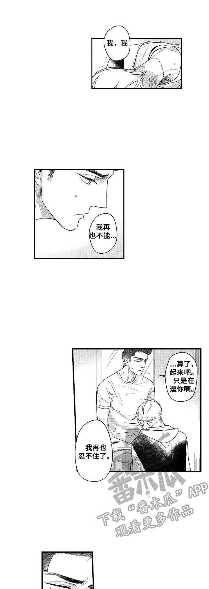 《爱的触发条件》漫画最新章节第14章：分手免费下拉式在线观看章节第【8】张图片