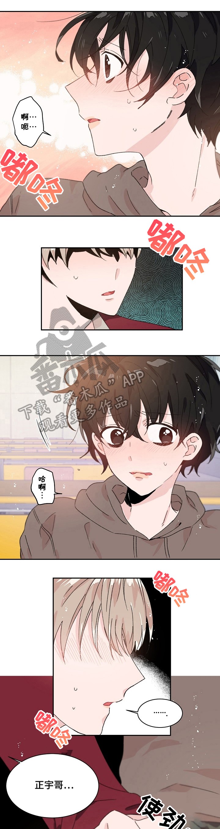 《我可以喜欢吗》漫画最新章节第24章：不知所措免费下拉式在线观看章节第【3】张图片