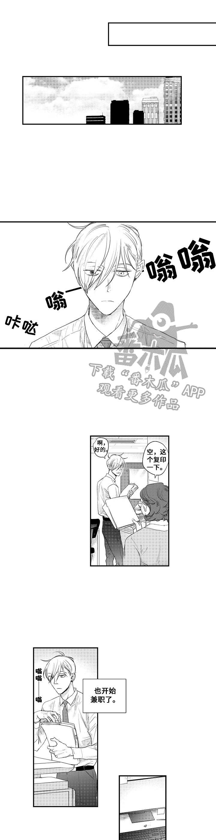 《爱的触发条件》漫画最新章节第22章：兼职免费下拉式在线观看章节第【7】张图片