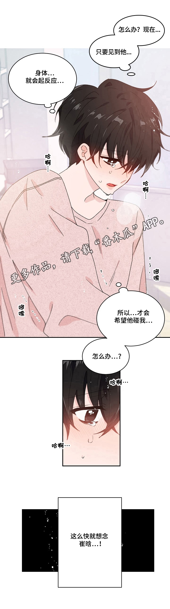 《我可以喜欢吗》漫画最新章节第24章：不知所措免费下拉式在线观看章节第【8】张图片