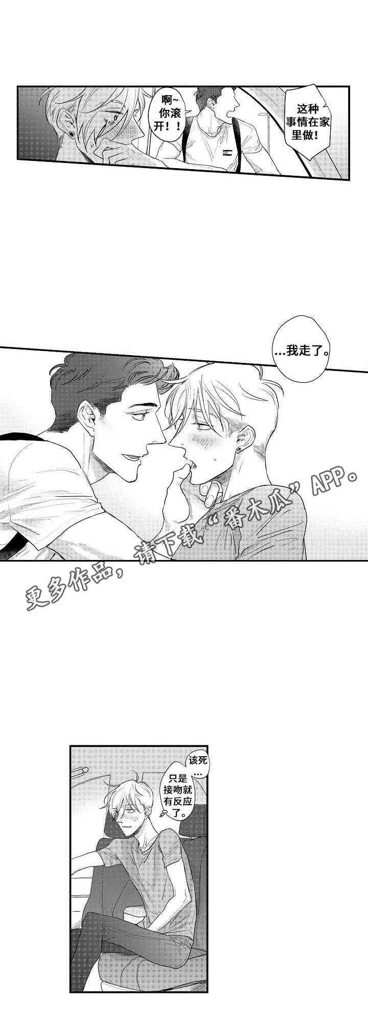 《爱的触发条件》漫画最新章节第22章：兼职免费下拉式在线观看章节第【9】张图片