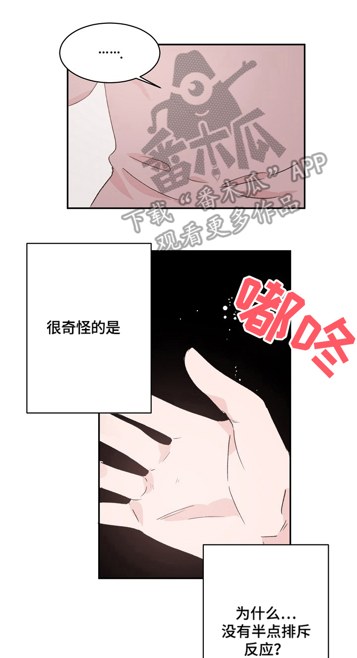 《我可以喜欢吗》漫画最新章节第23章：反思免费下拉式在线观看章节第【5】张图片