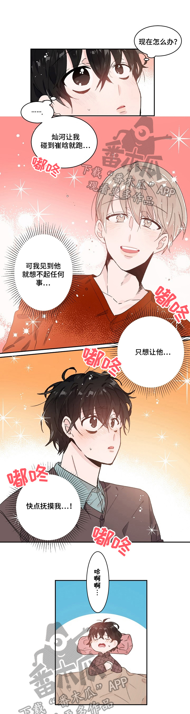 《我可以喜欢吗》漫画最新章节第33章：检查免费下拉式在线观看章节第【7】张图片