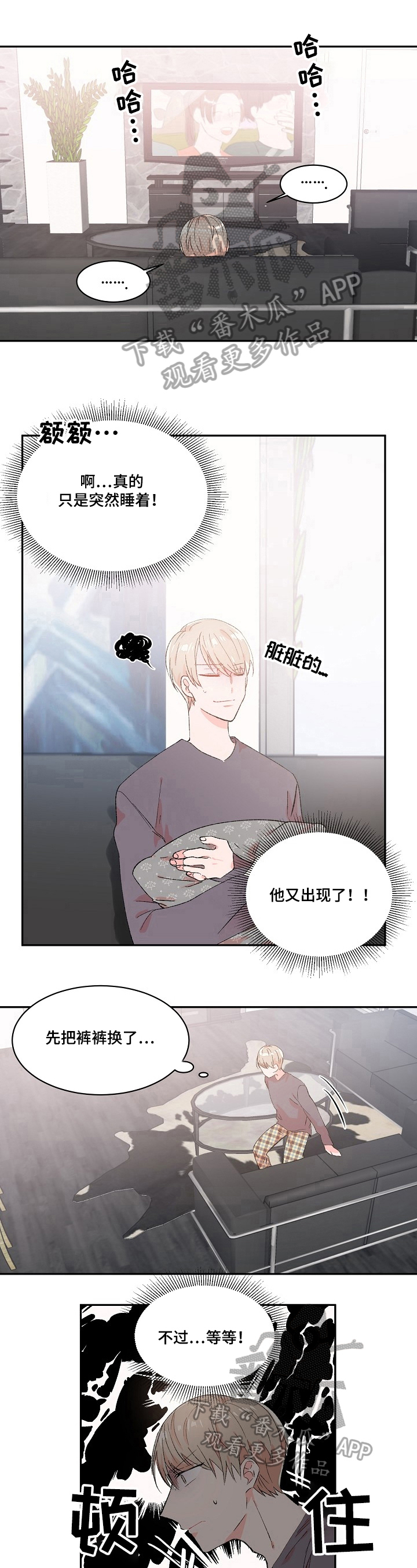 《我可以喜欢吗》漫画最新章节第16章：又做梦免费下拉式在线观看章节第【7】张图片