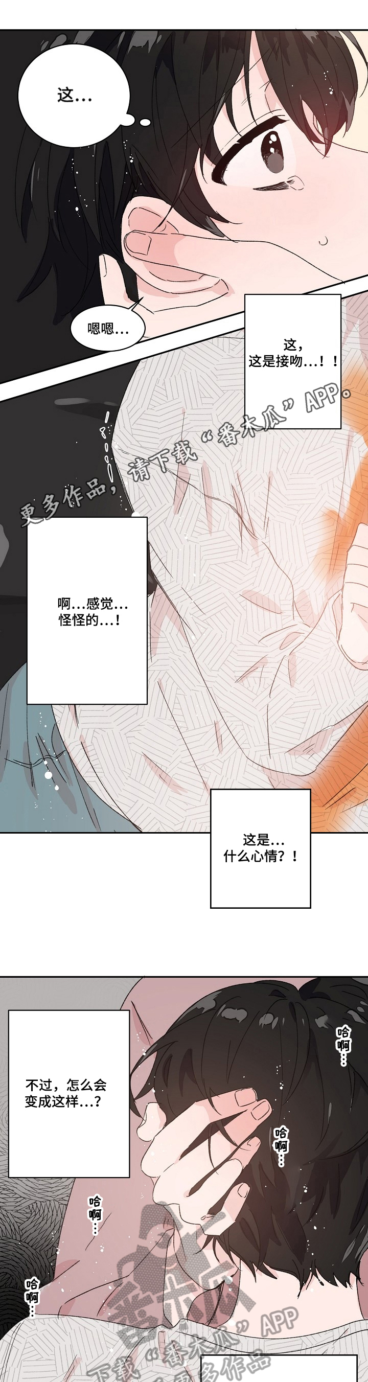 《我可以喜欢吗》漫画最新章节第23章：反思免费下拉式在线观看章节第【11】张图片