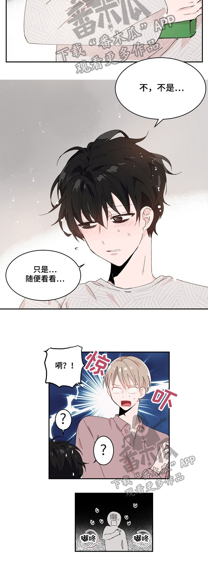 《我可以喜欢吗》漫画最新章节第19章：污渍免费下拉式在线观看章节第【6】张图片