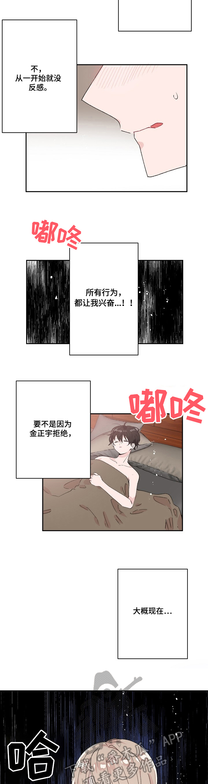 《我可以喜欢吗》漫画最新章节第23章：反思免费下拉式在线观看章节第【4】张图片