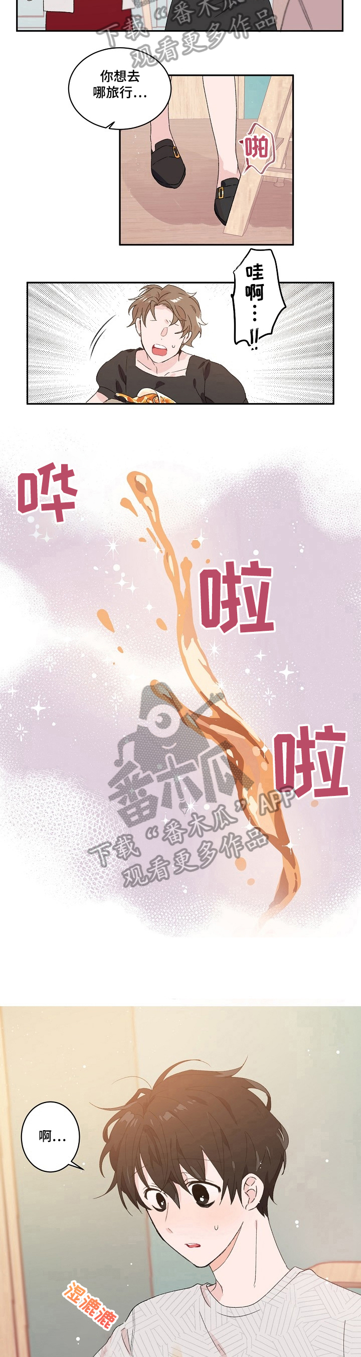 《我可以喜欢吗》漫画最新章节第19章：污渍免费下拉式在线观看章节第【2】张图片