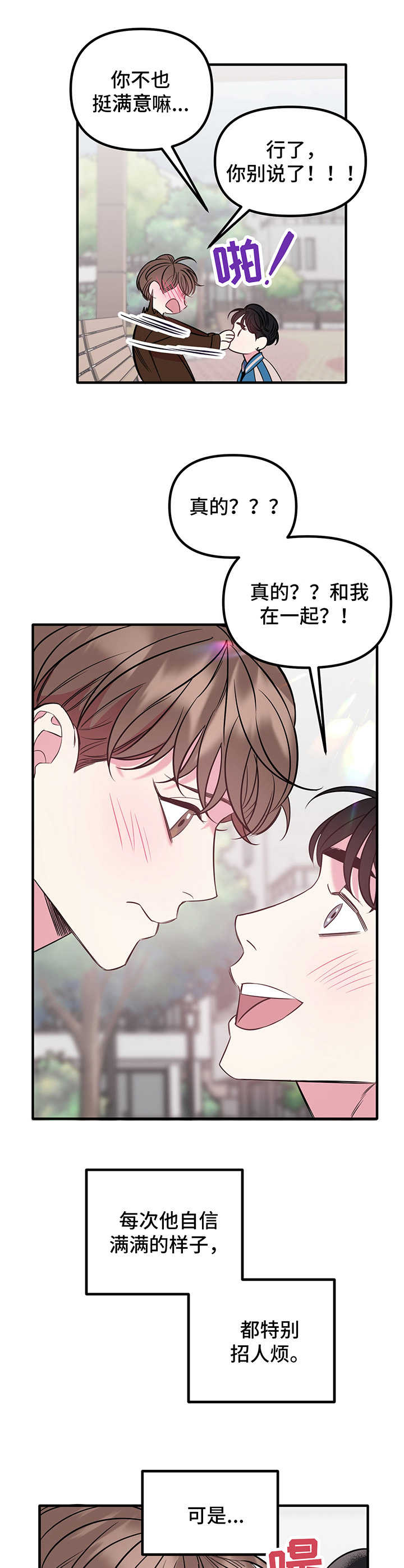 《危急救援》漫画最新章节第10章：心意（第一季完结）免费下拉式在线观看章节第【4】张图片