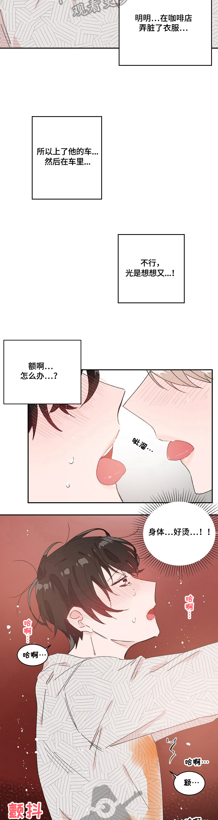 《我可以喜欢吗》漫画最新章节第23章：反思免费下拉式在线观看章节第【10】张图片