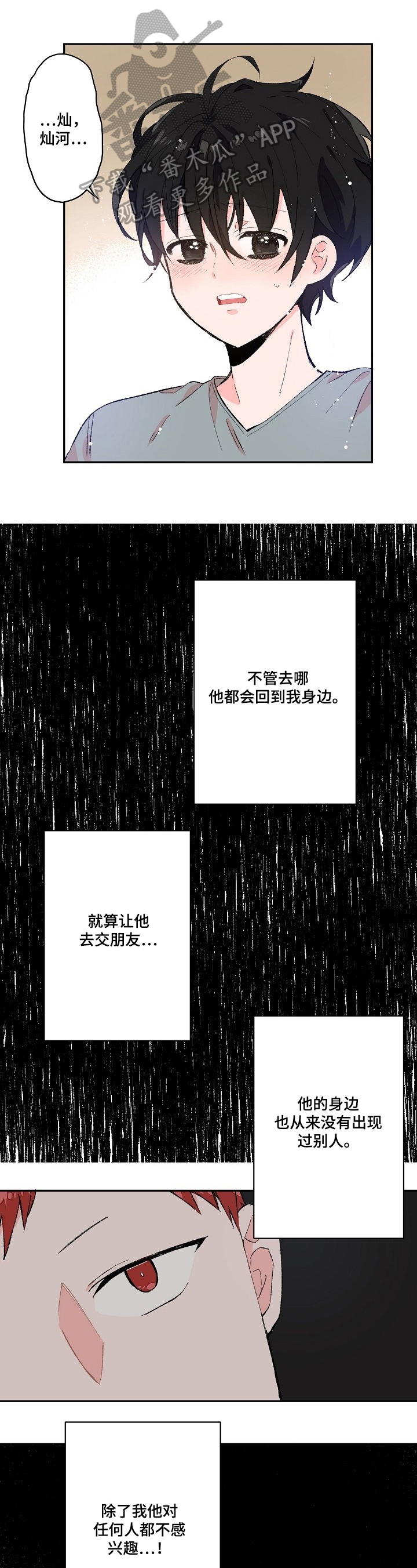 《我可以喜欢吗》漫画最新章节第16章：又做梦免费下拉式在线观看章节第【11】张图片