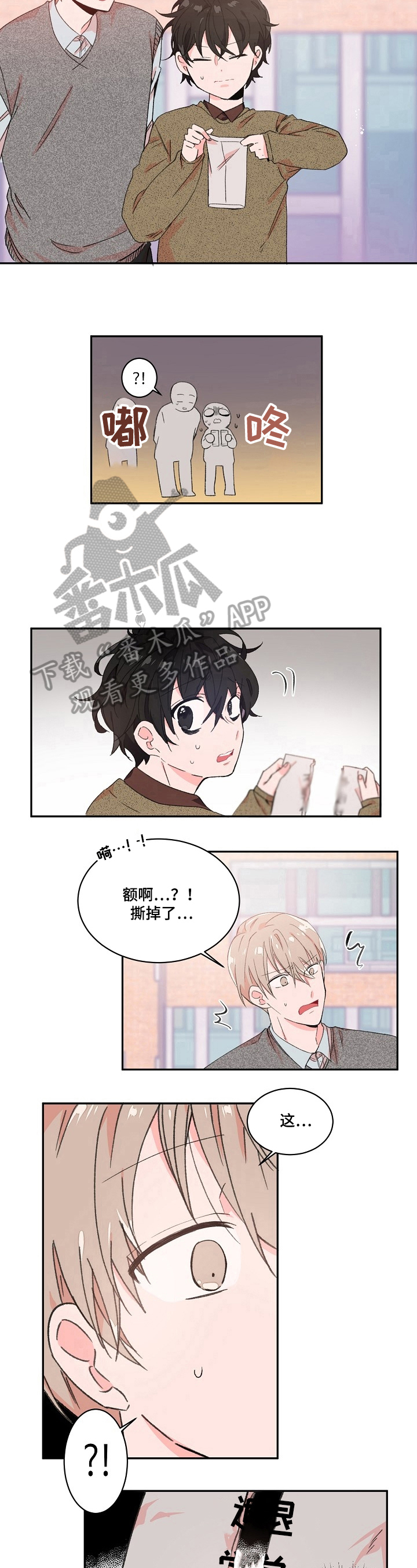 《我可以喜欢吗》漫画最新章节第17章：在意免费下拉式在线观看章节第【2】张图片