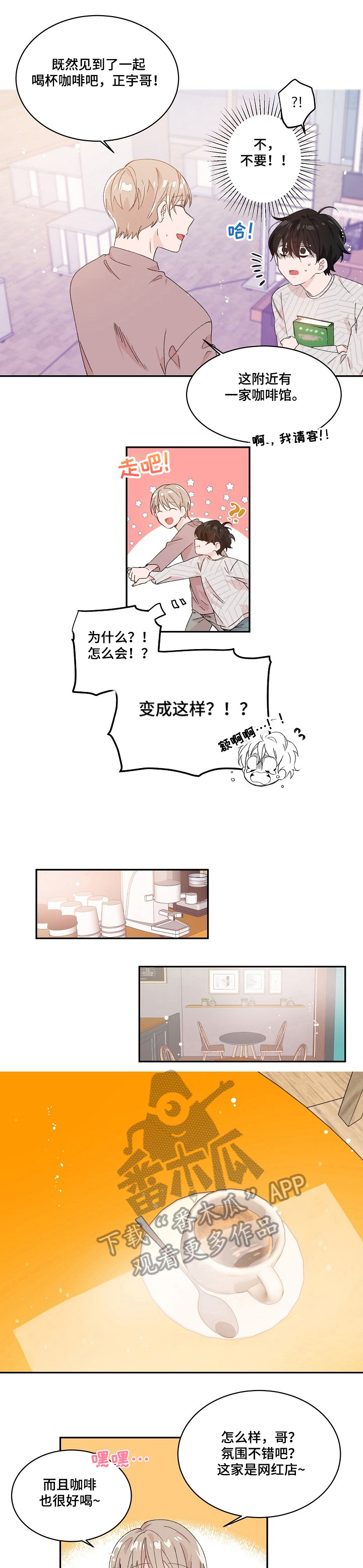 《我可以喜欢吗》漫画最新章节第19章：污渍免费下拉式在线观看章节第【5】张图片