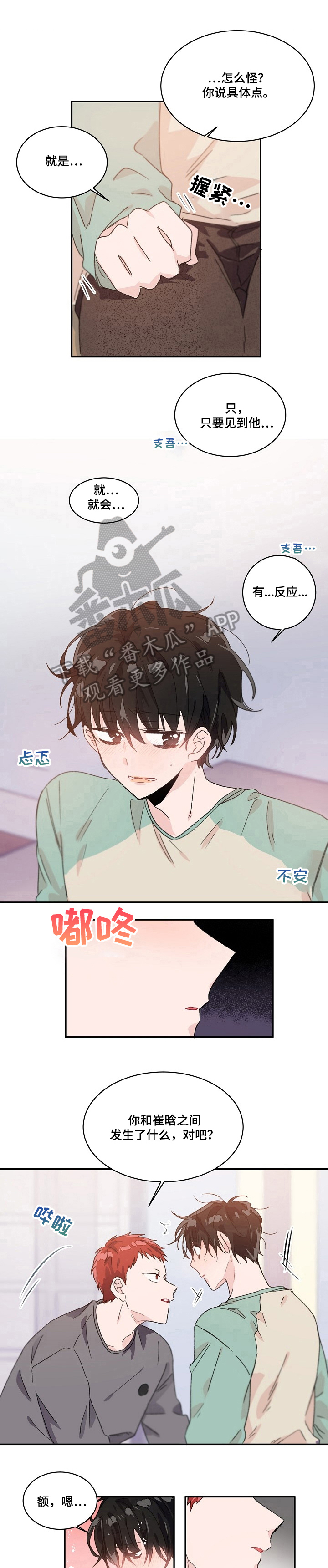 《我可以喜欢吗》漫画最新章节第26章：警告免费下拉式在线观看章节第【10】张图片