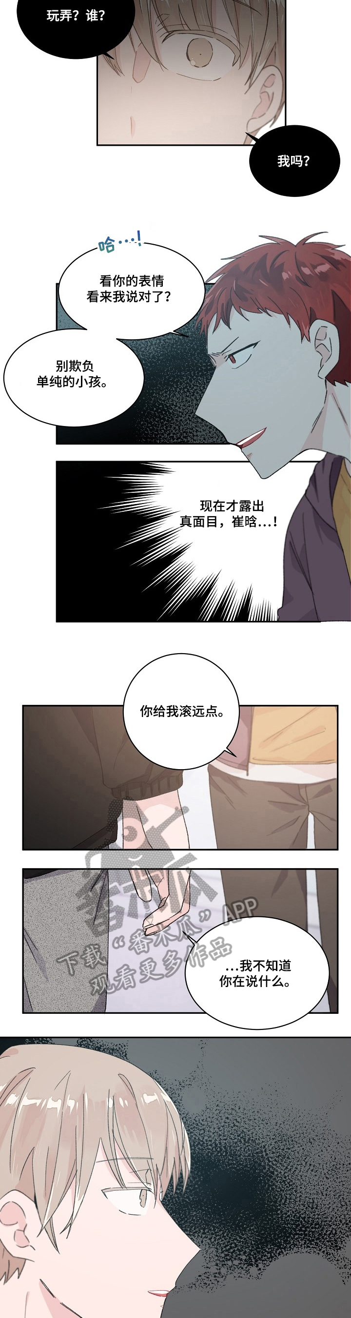 《我可以喜欢吗》漫画最新章节第32章：挑衅免费下拉式在线观看章节第【5】张图片