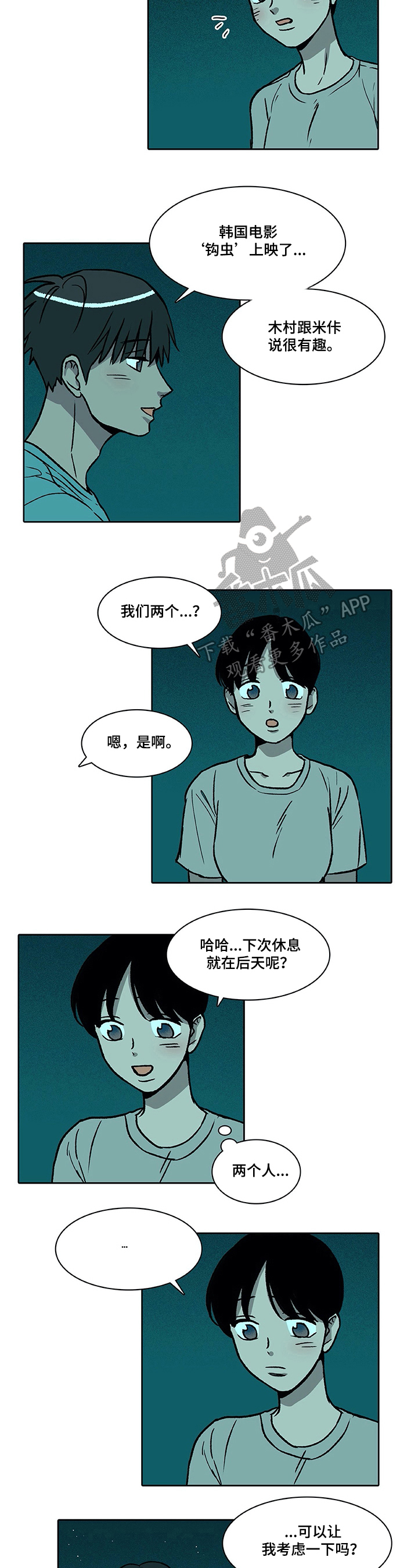 《自然旅宿》漫画最新章节第33章：提议免费下拉式在线观看章节第【7】张图片