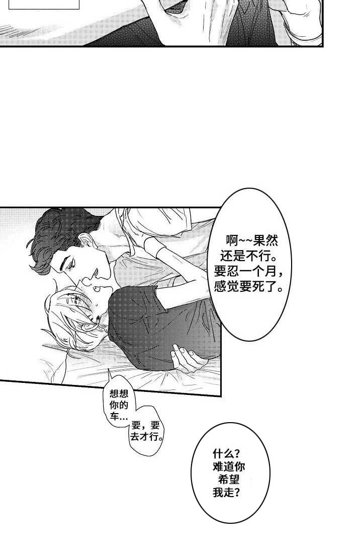 《爱的触发条件》漫画最新章节第21章：伤痕免费下拉式在线观看章节第【8】张图片