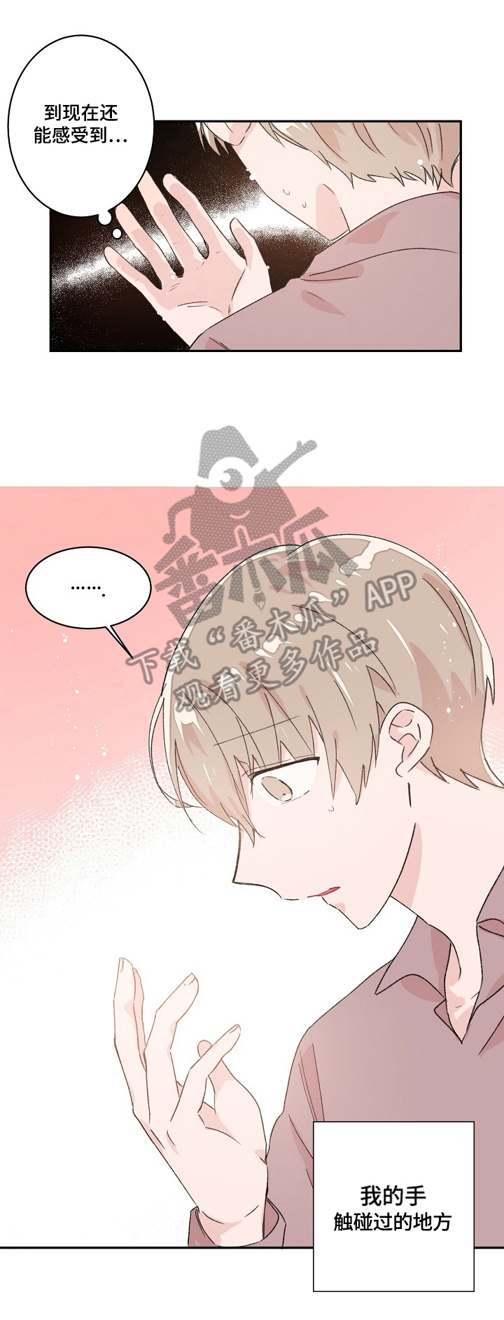 《我可以喜欢吗》漫画最新章节第23章：反思免费下拉式在线观看章节第【6】张图片