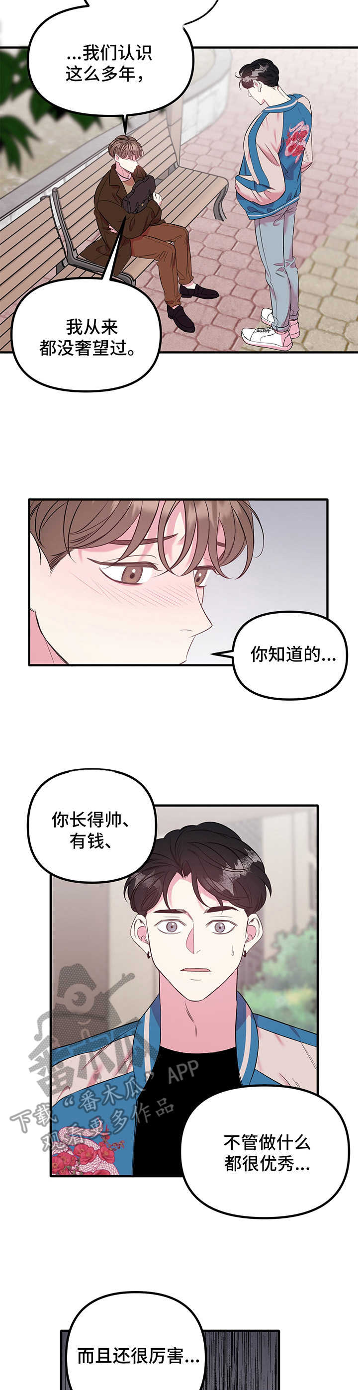 《危急救援》漫画最新章节第10章：心意（第一季完结）免费下拉式在线观看章节第【9】张图片