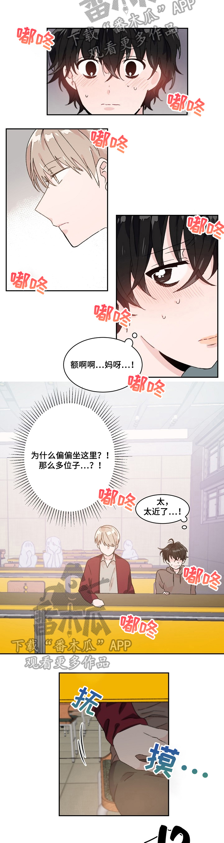 《我可以喜欢吗》漫画最新章节第24章：不知所措免费下拉式在线观看章节第【5】张图片