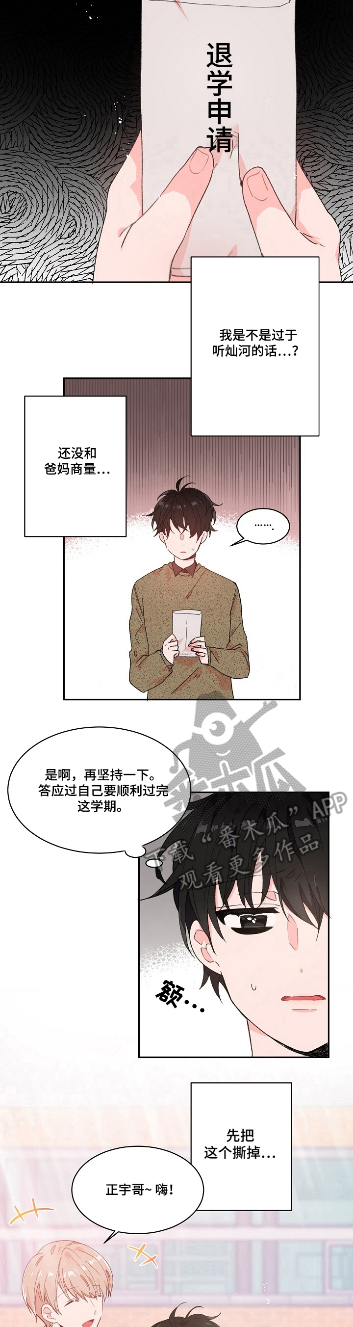 《我可以喜欢吗》漫画最新章节第17章：在意免费下拉式在线观看章节第【3】张图片