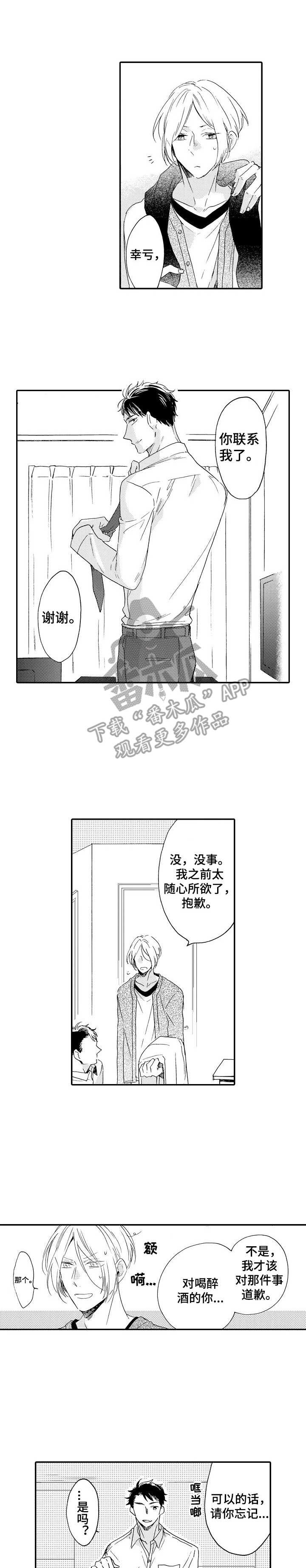 《狼的付出》漫画最新章节第17章：不安免费下拉式在线观看章节第【5】张图片