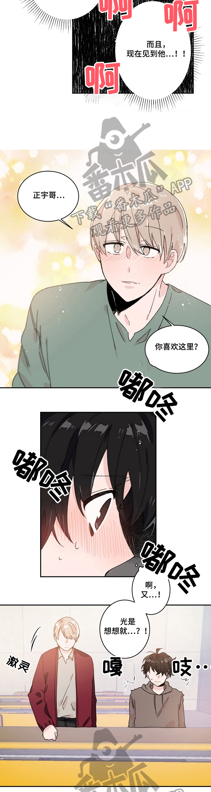 《我可以喜欢吗》漫画最新章节第24章：不知所措免费下拉式在线观看章节第【6】张图片