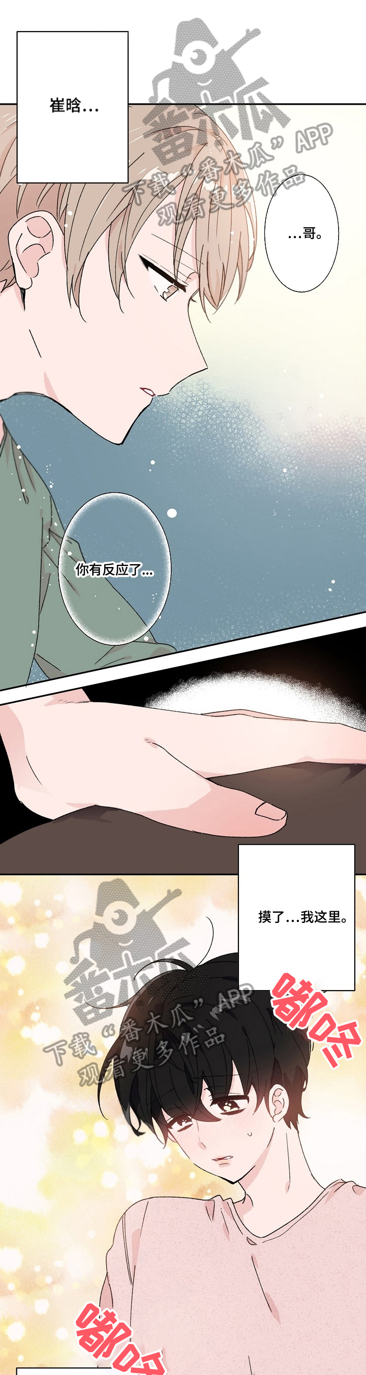 《我可以喜欢吗》漫画最新章节第24章：不知所措免费下拉式在线观看章节第【10】张图片