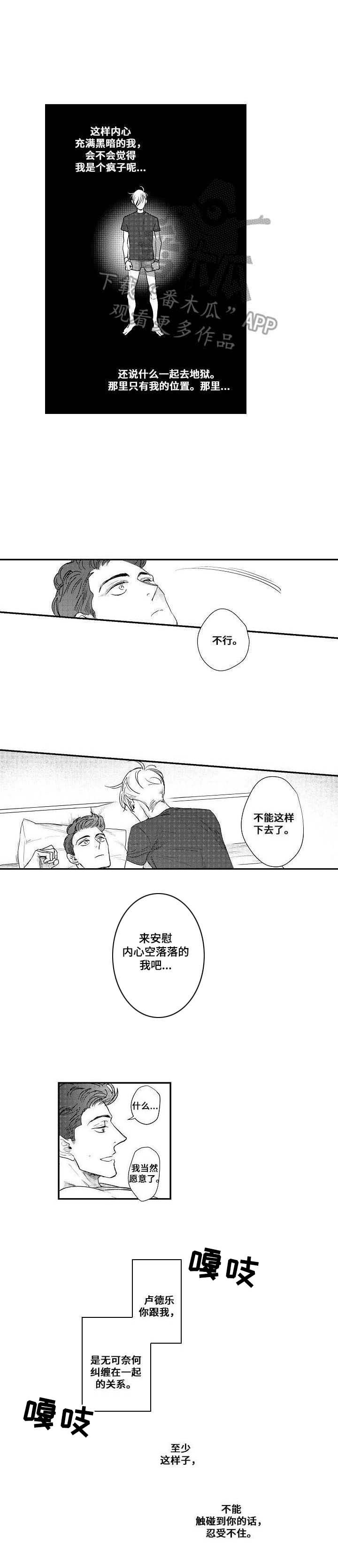 《爱的触发条件》漫画最新章节第21章：伤痕免费下拉式在线观看章节第【1】张图片