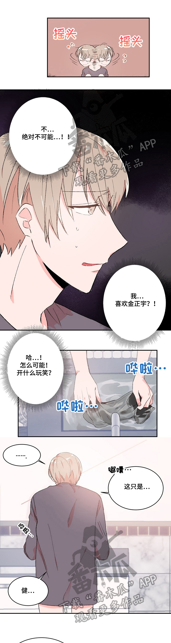 《我可以喜欢吗》漫画最新章节第16章：又做梦免费下拉式在线观看章节第【5】张图片