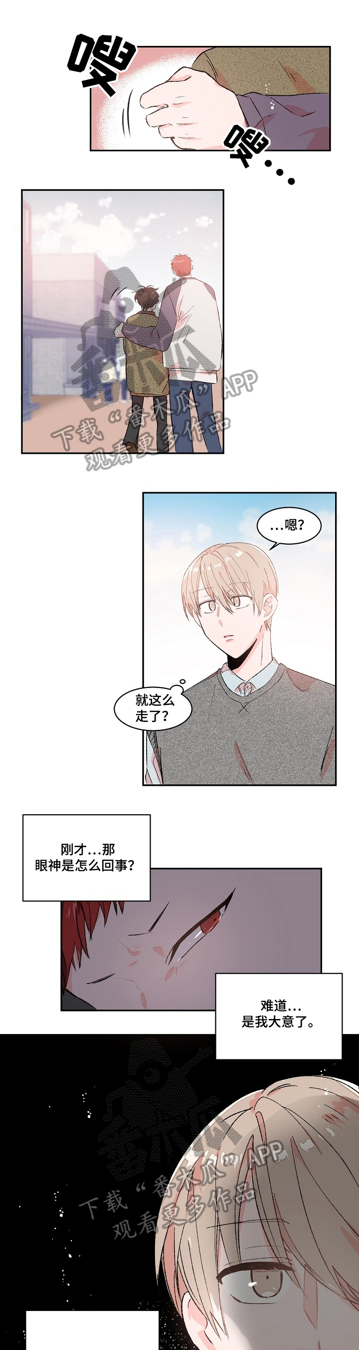 《我可以喜欢吗》漫画最新章节第17章：在意免费下拉式在线观看章节第【7】张图片